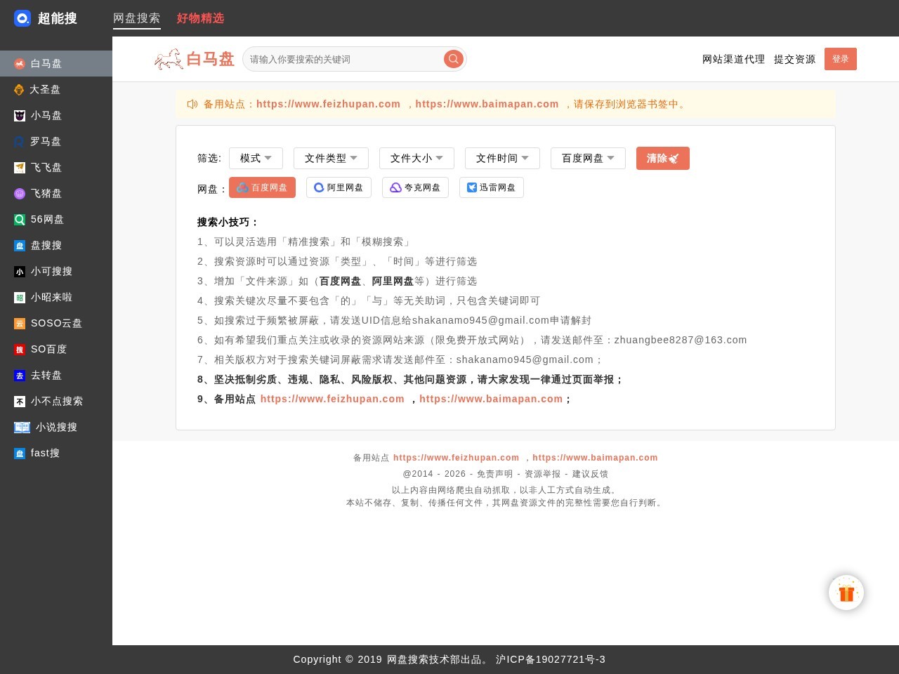 超能搜