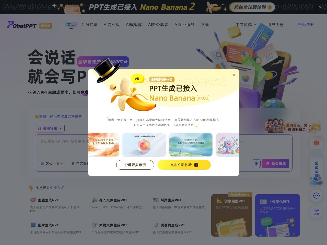 ChatPPT官网 – AI一键对话生成PPT_智能排版美化