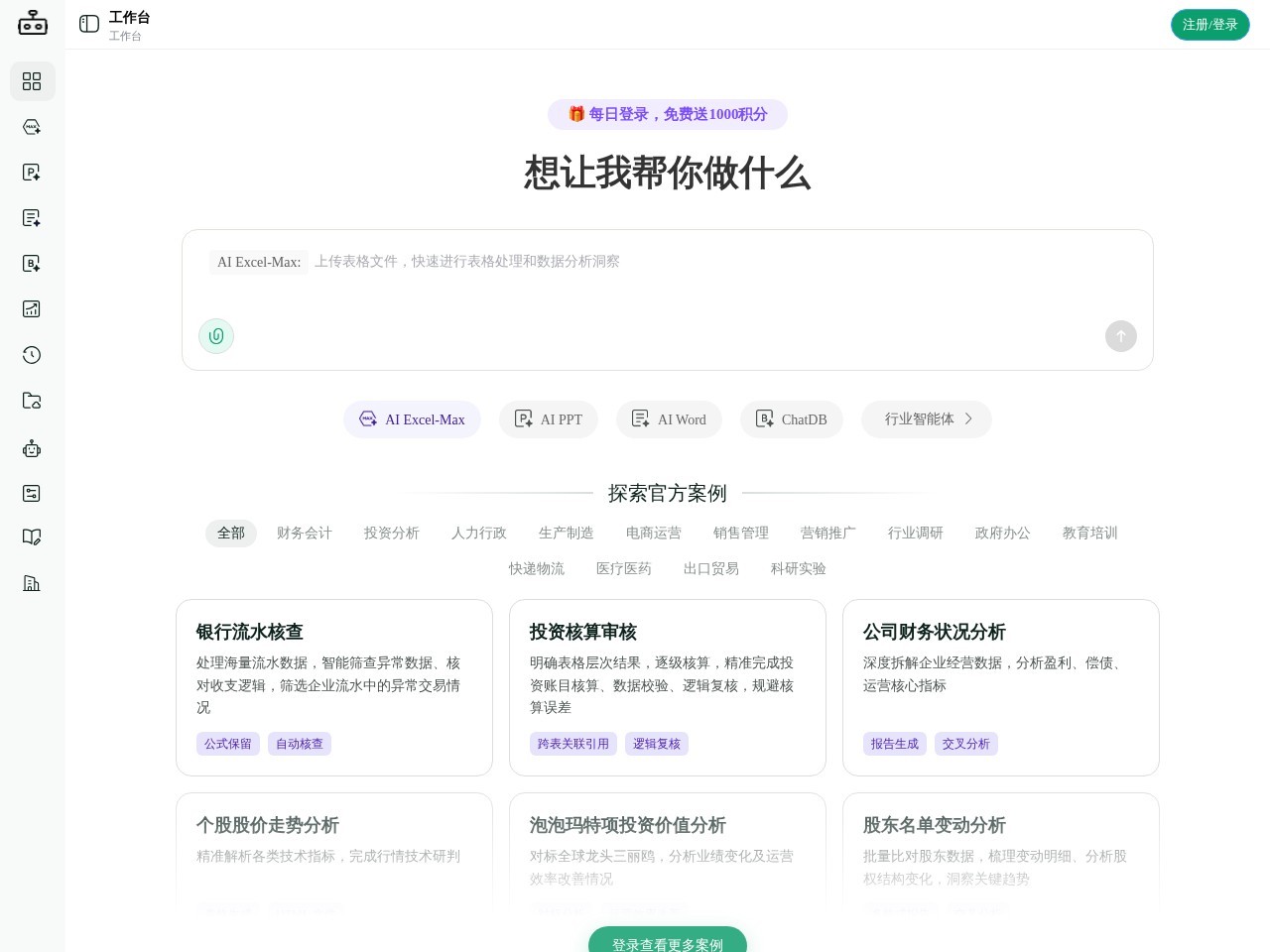 酷表ChatExcel