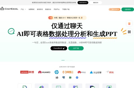 酷表ChatExcel