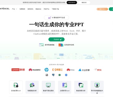 酷表ChatExcel