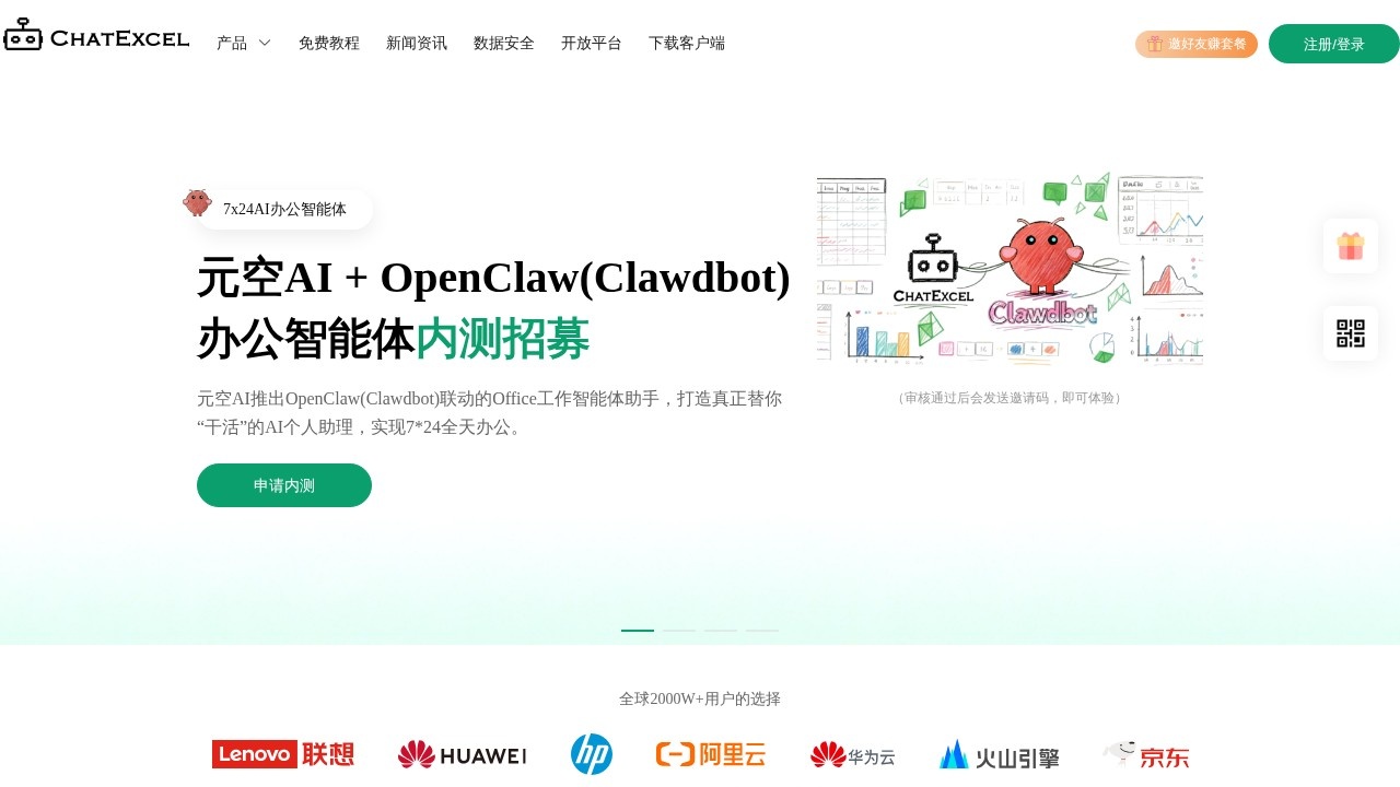 酷表ChatExcel