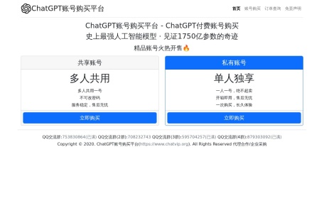 ChatGPT账号购买
