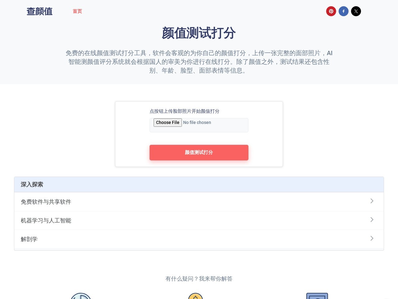 查颜值网