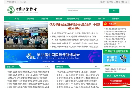 中国保健协会
