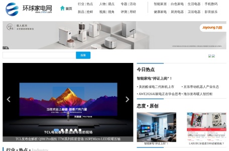 环球家电网 – 中国家用电器研究院主办