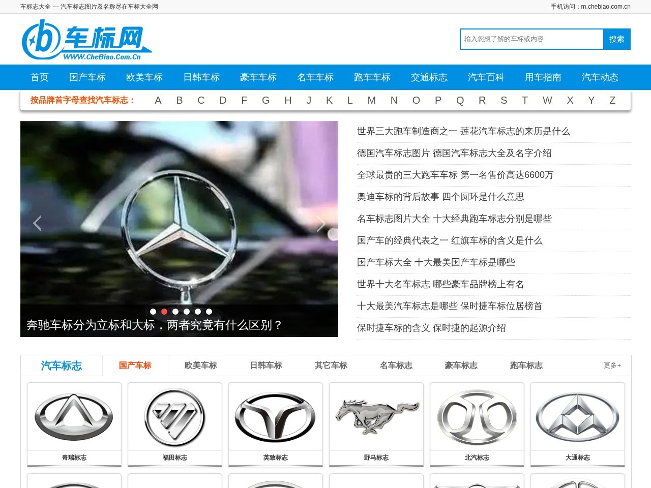 世界车标志大全