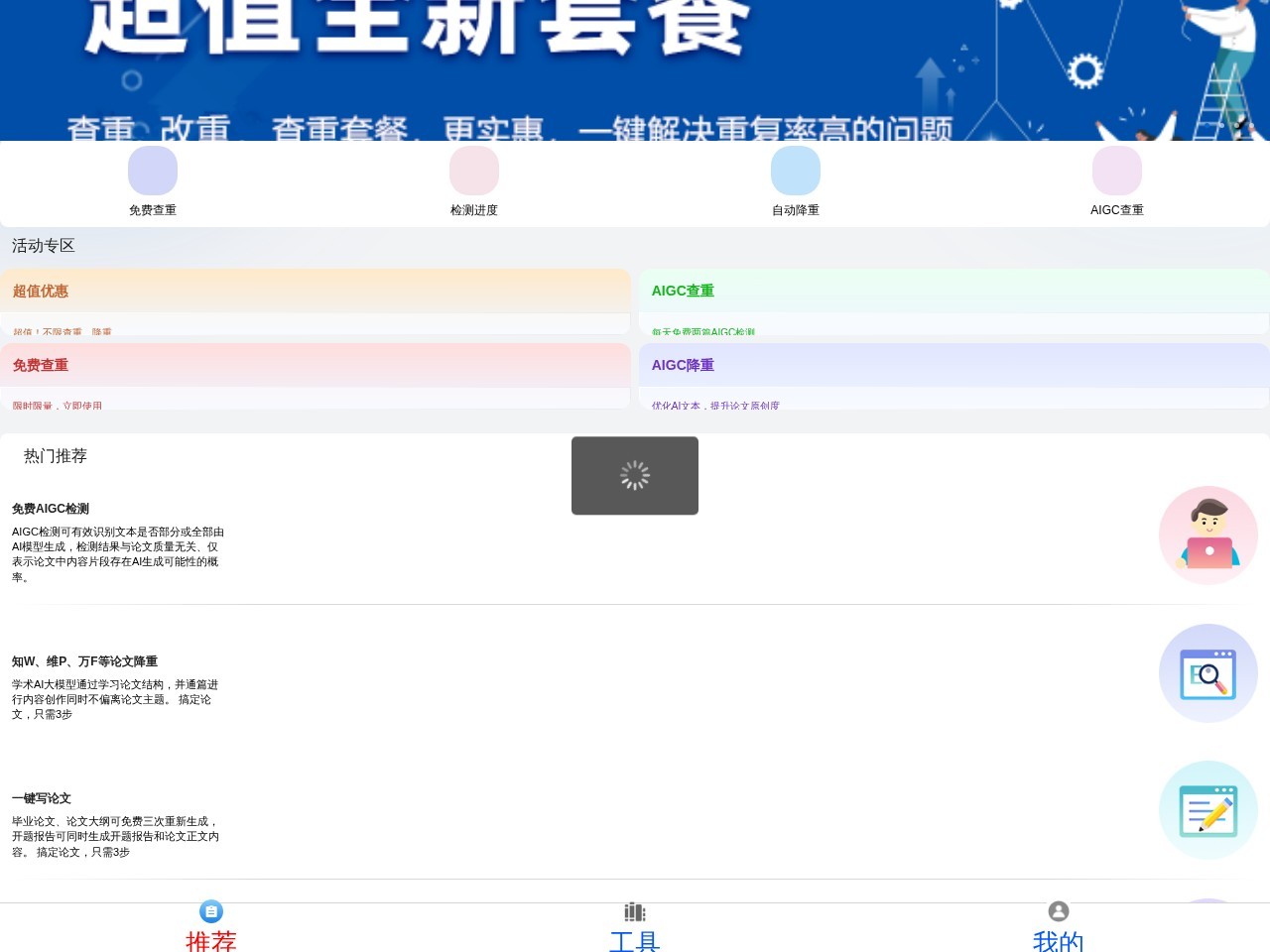 CheckVip论文检测 – 以细粒度数据库分离查询