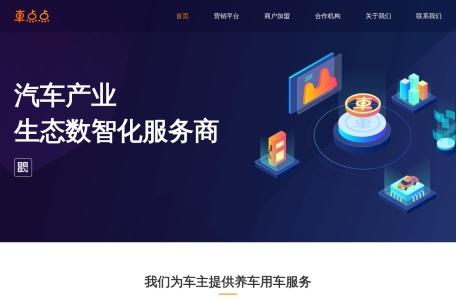 车点点 – 汽车产业生态数智化服务商