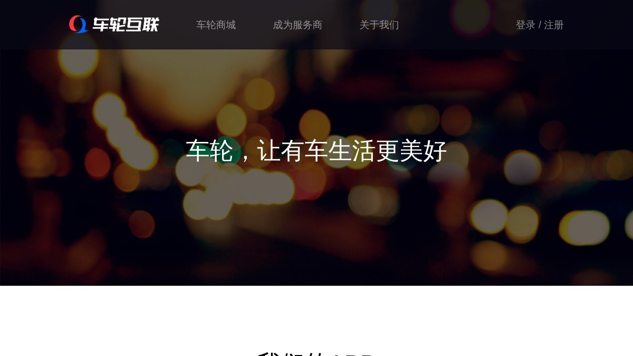 车轮网汽车社区