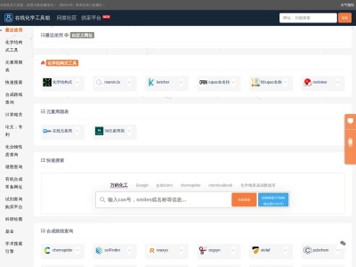 在线化学工具箱