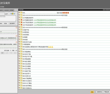 陈蛋蛋的宝藏库