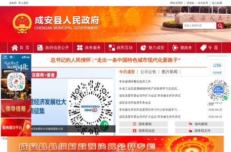 成安县人民政府