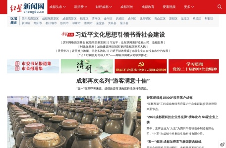 红星新闻网首页_成都市新闻门户网站_成都新闻事件_不一样的成都生活网_成都资讯网_成都图片_成都视频_成都美食_成都生活_成都吃喝玩乐_财经成都_运动成都_文化成都