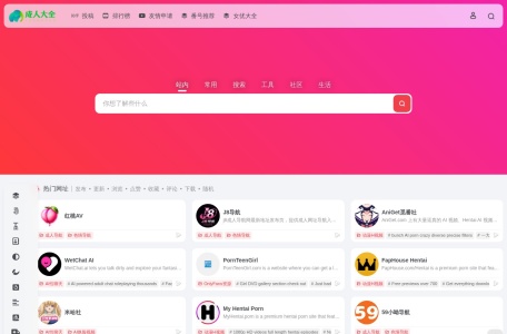 成人网站导航
