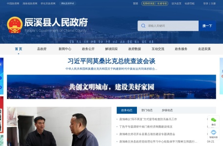 辰溪县人民政府门户网站