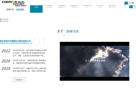 南京泉峰汽车精密技术股份有限公司