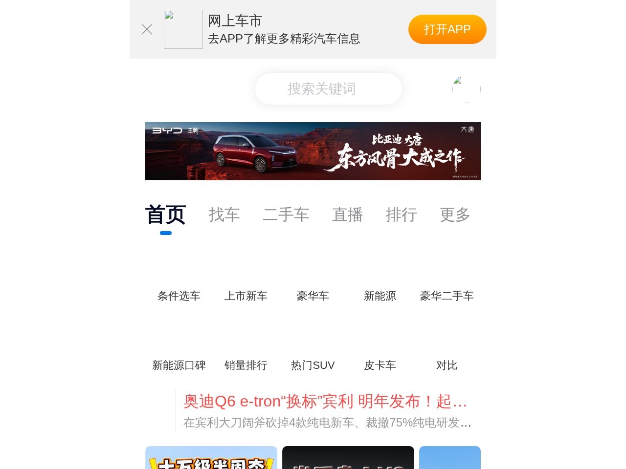 网上车市