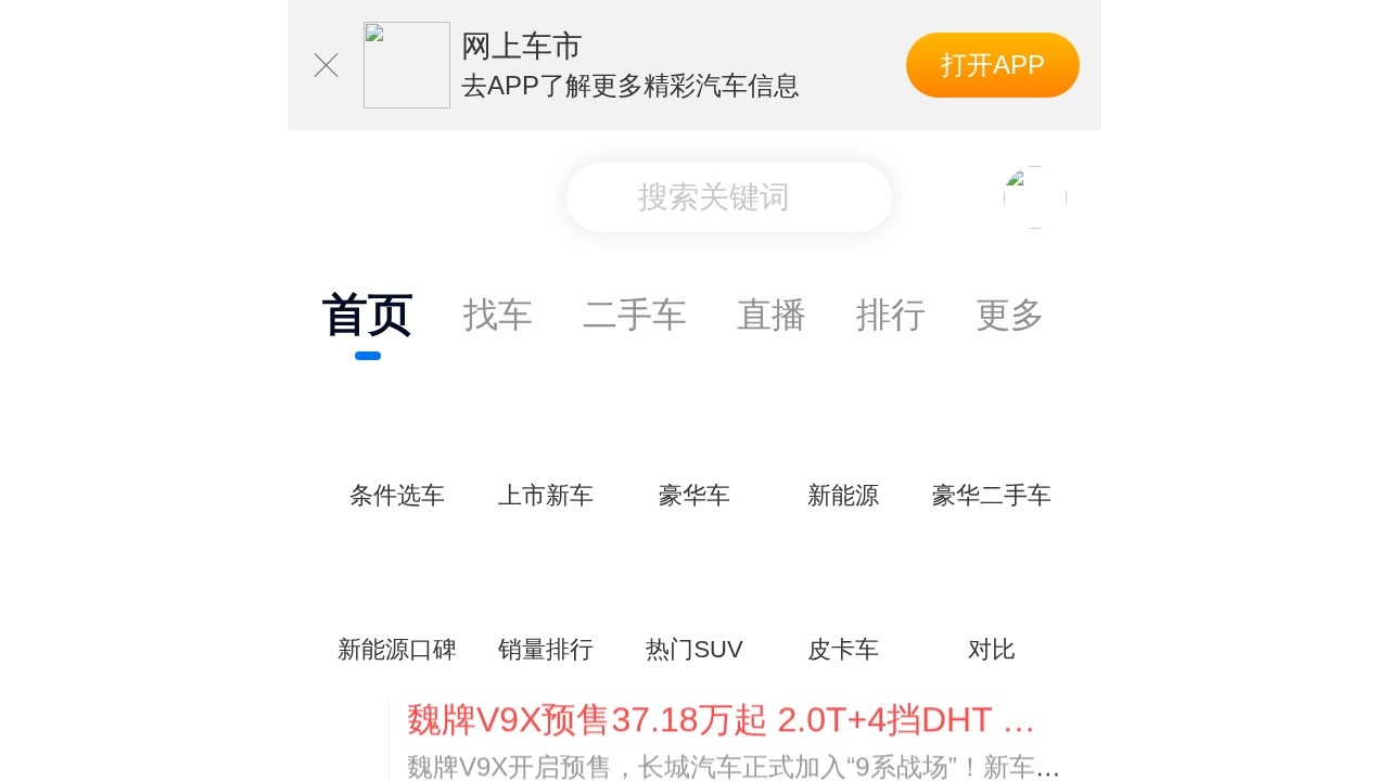 网上车市