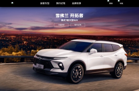 雪佛兰Chevrolet中国