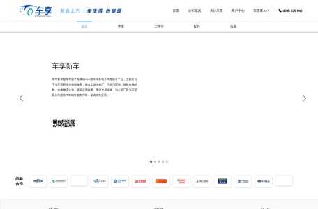 车享平台