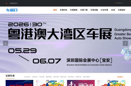 车展日车展网