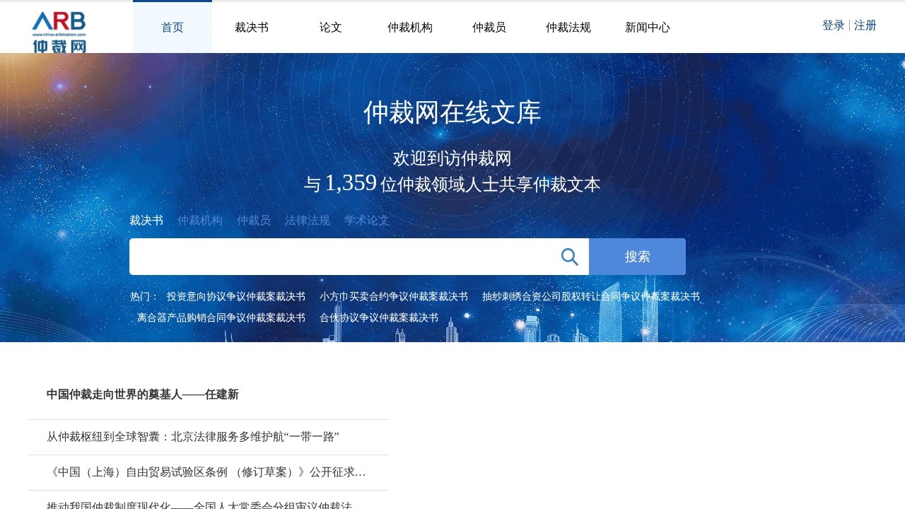 仲裁网仲裁案例查询