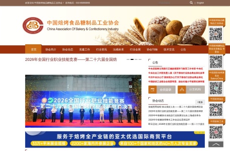 China Association of Bakery & Confectionery Industry