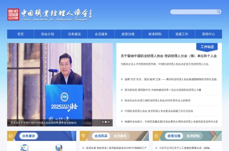 中国职业经理人协会