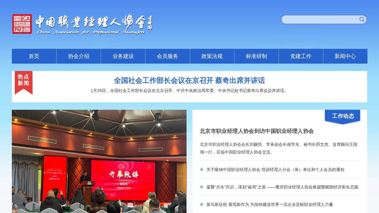 中国职业经理人协会