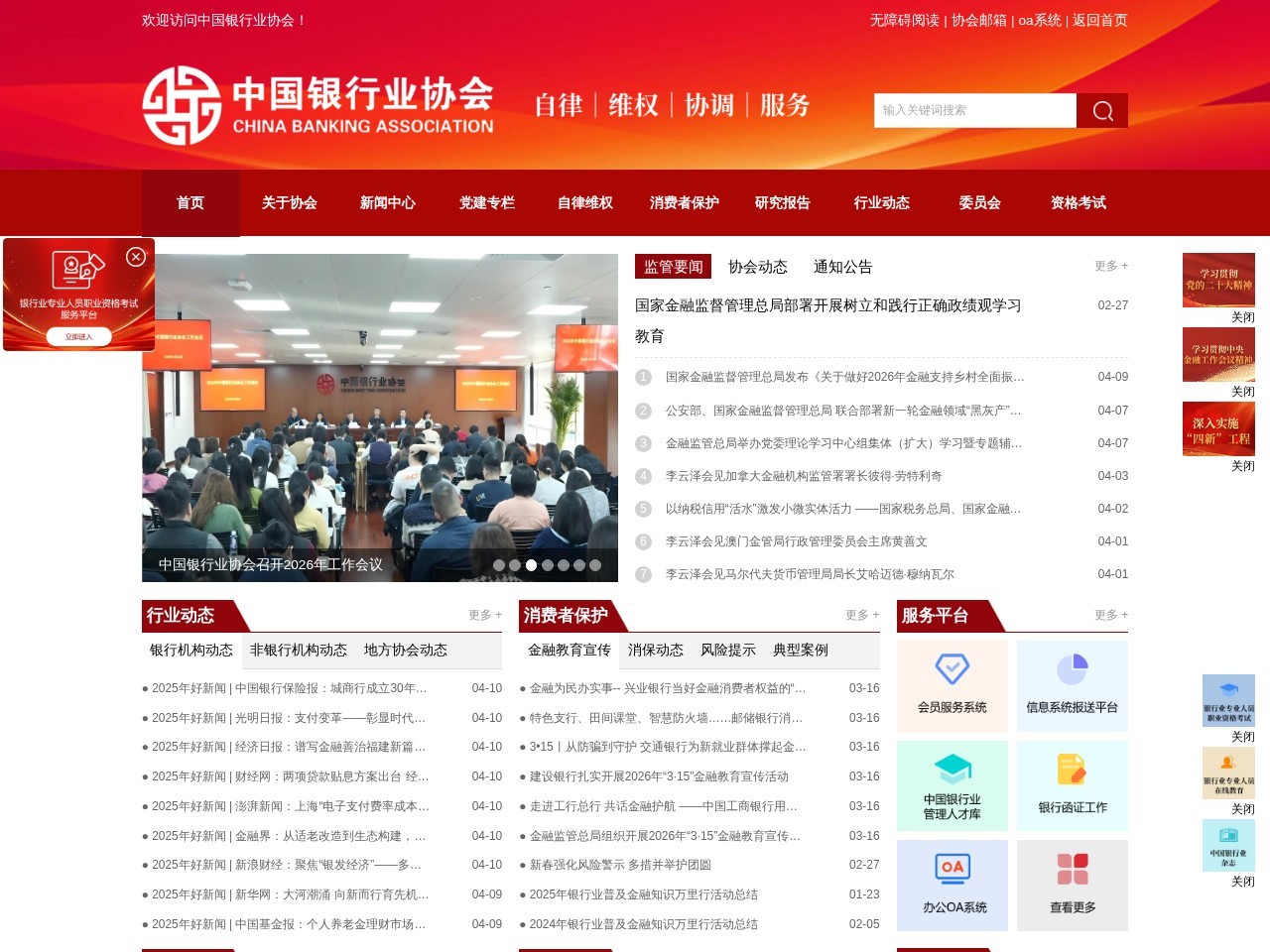 中国银行业协会