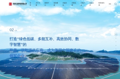 中国大唐集团有限公司 – 国有特大型能源企业