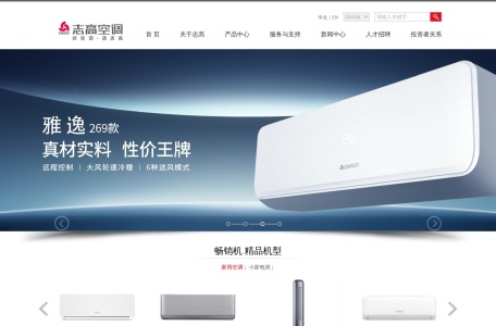 志高空调—好空调 选志高