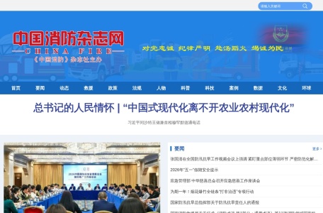 中国消防杂志网