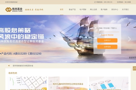 格林基金