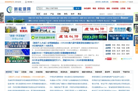 新能源网