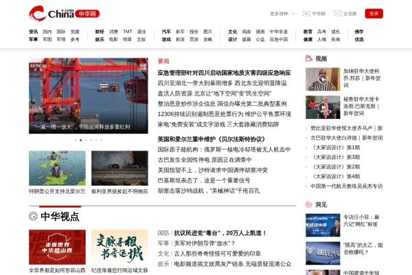 中华网