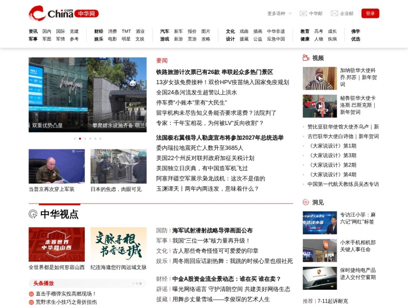 中华网