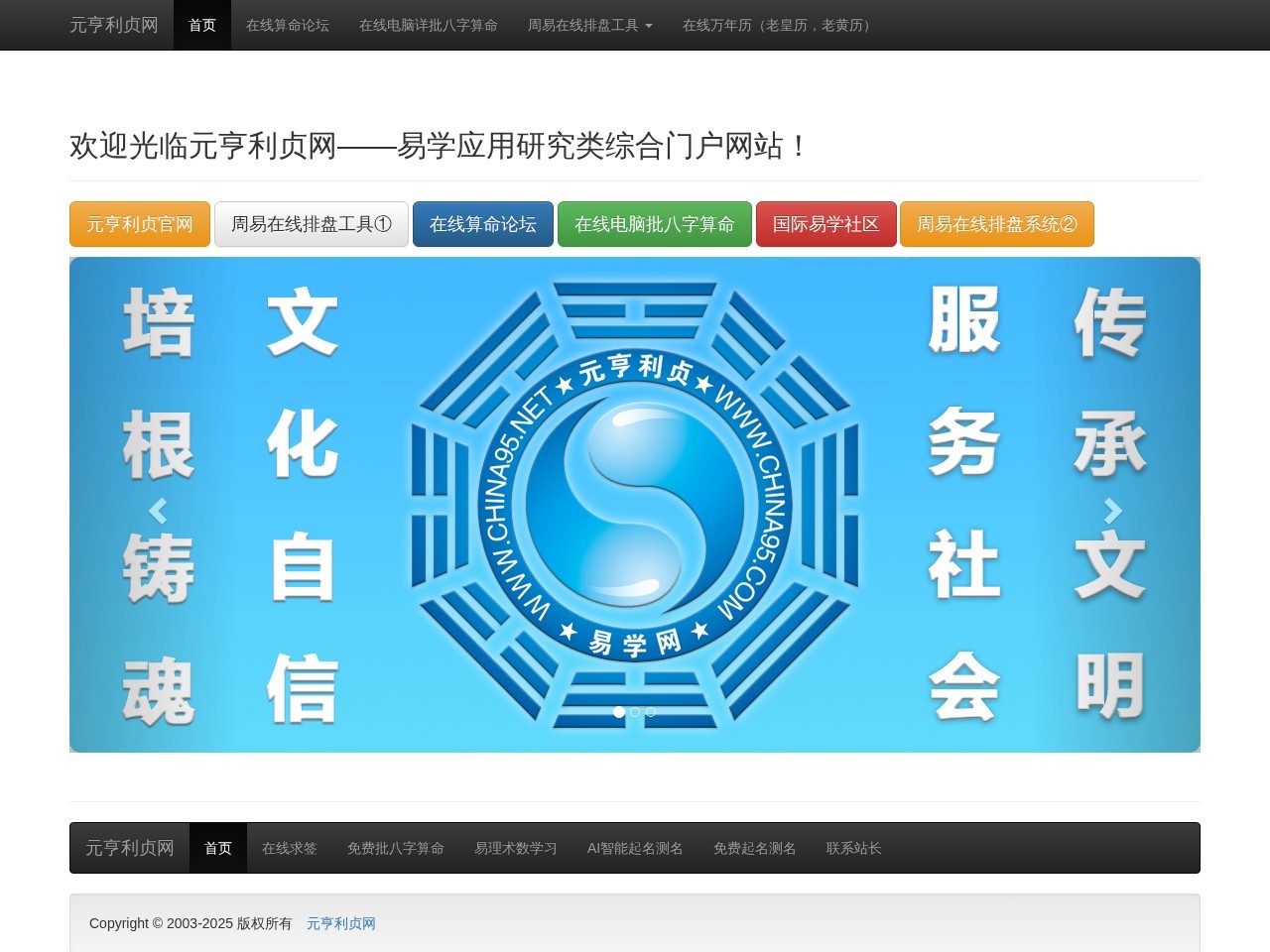 元亨利贞门户网站