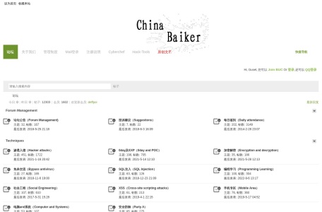 中国白客联盟论坛