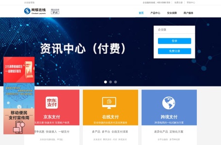 网银在线