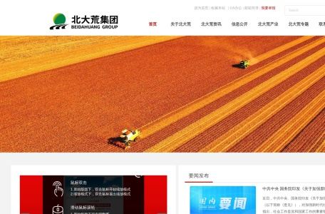 北大荒日报
