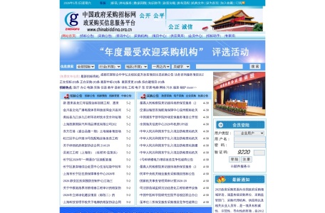 中国政府采购招标网