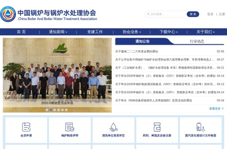 中国锅炉与锅炉水处理协会官网