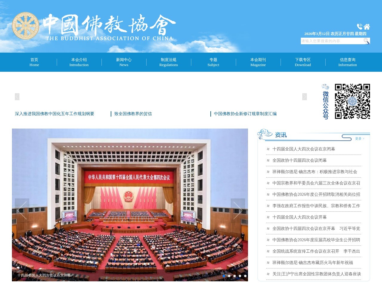 中国佛教协会网