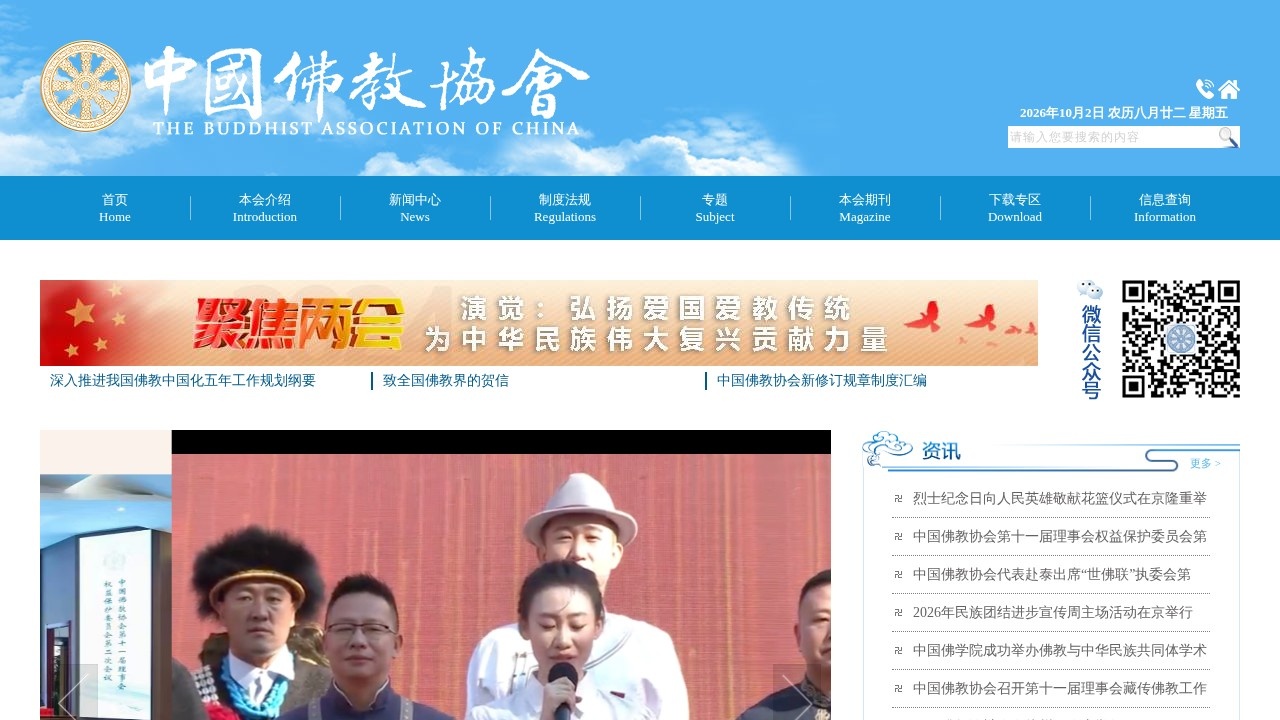 中国佛教协会资讯平台