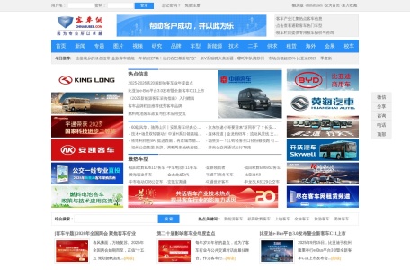 客车网官网_客车行业门户网站_创立于1999年