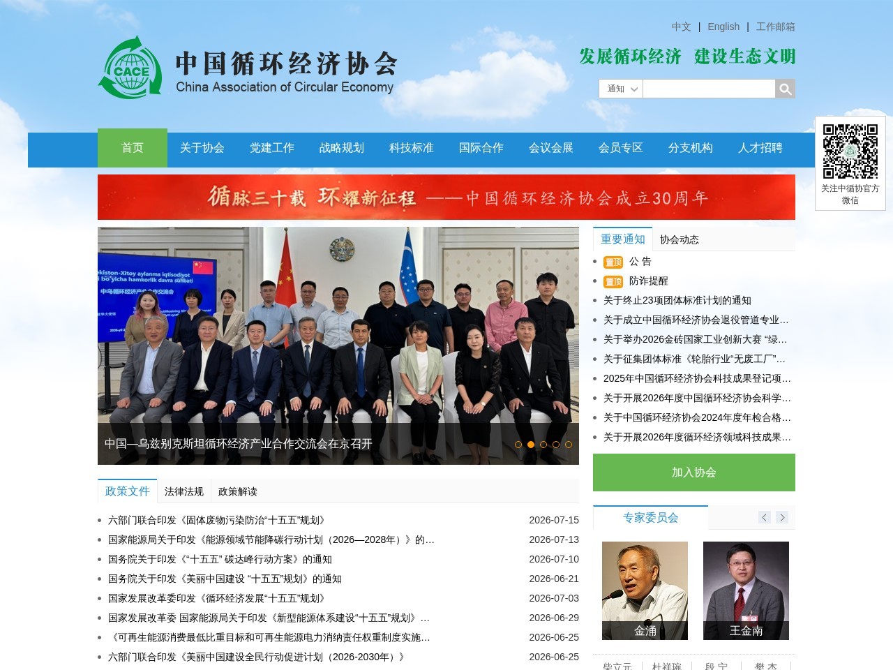 中国循环经济协会