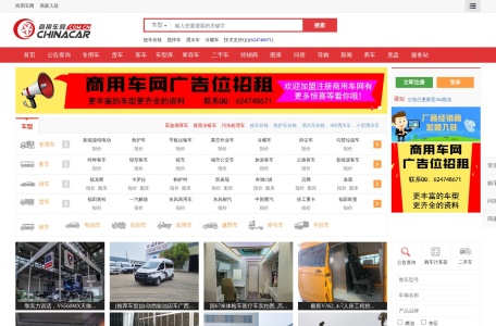 商用车网-我爱网址导航