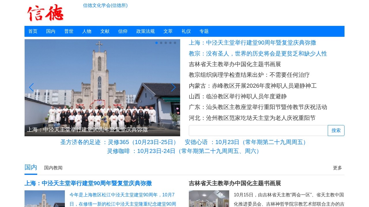 信德网天主教资讯